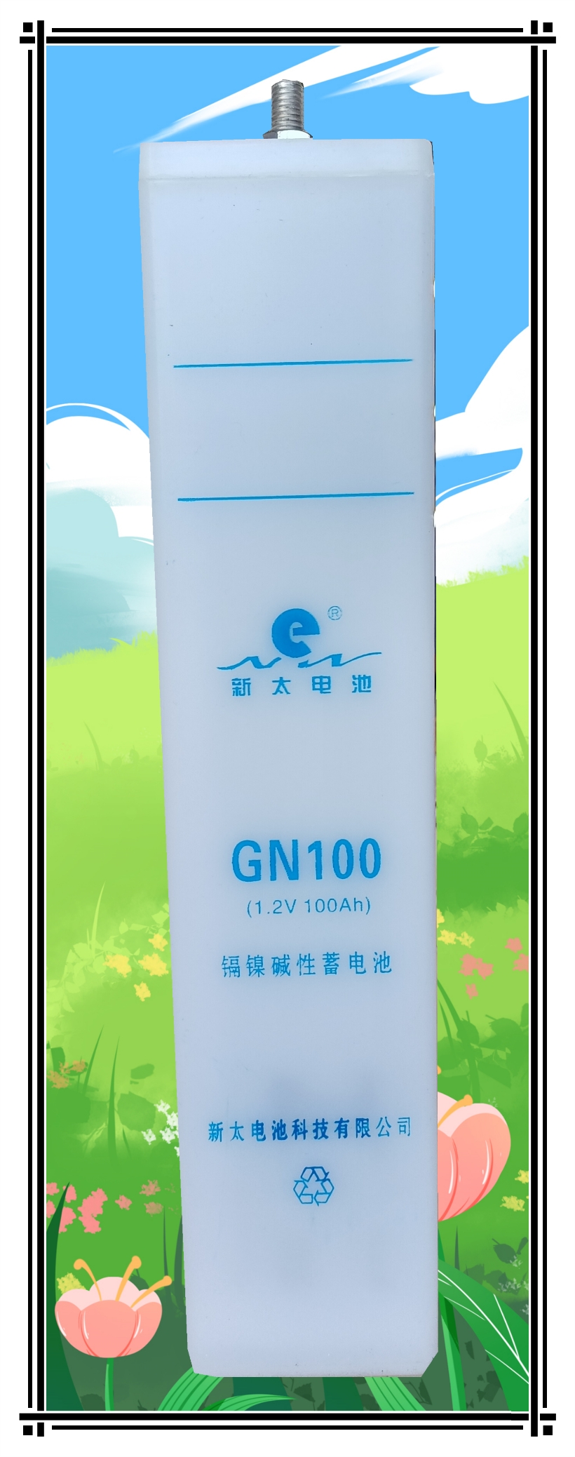 GN100（KPL100）镉镍蓄电池